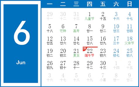 6月初二|万年历2023年6月2日日历查询